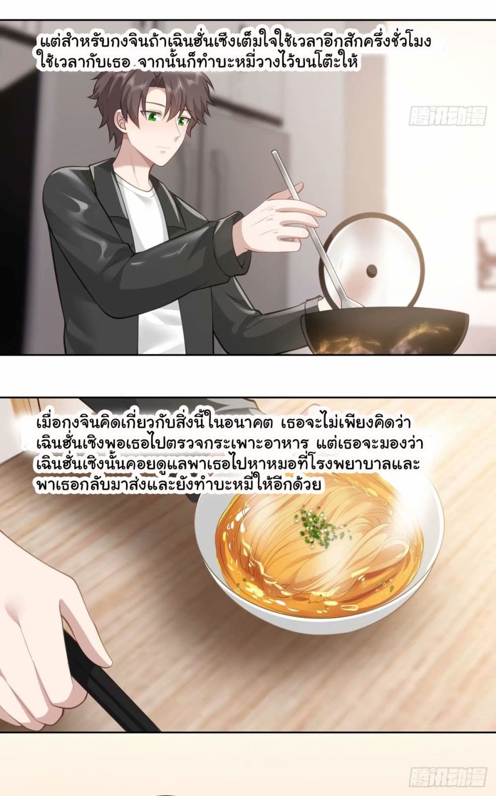 I Really Don’t Want to be Reborn ตอนที่ 173 (29)