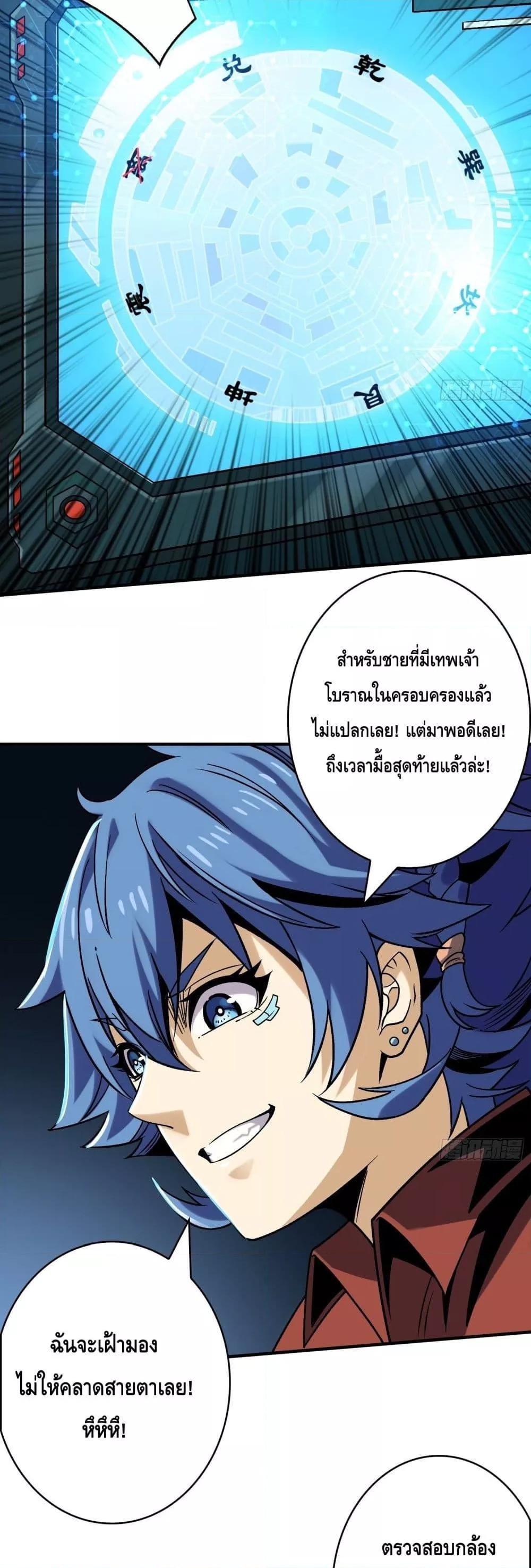 King Account at the Start ตอนที่ 243 (9)