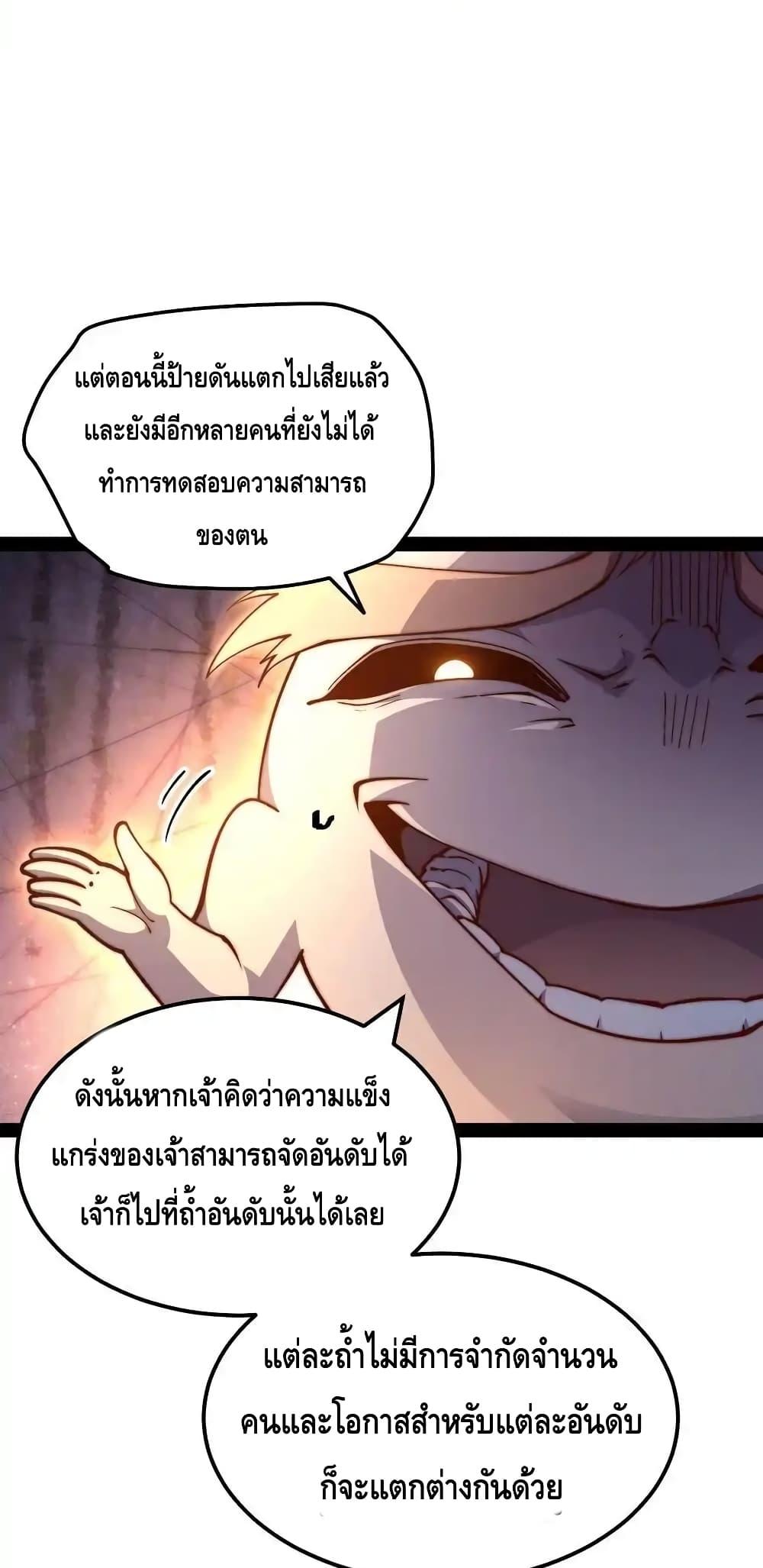 Invincible at The Start ตอนที่ 111 (5)