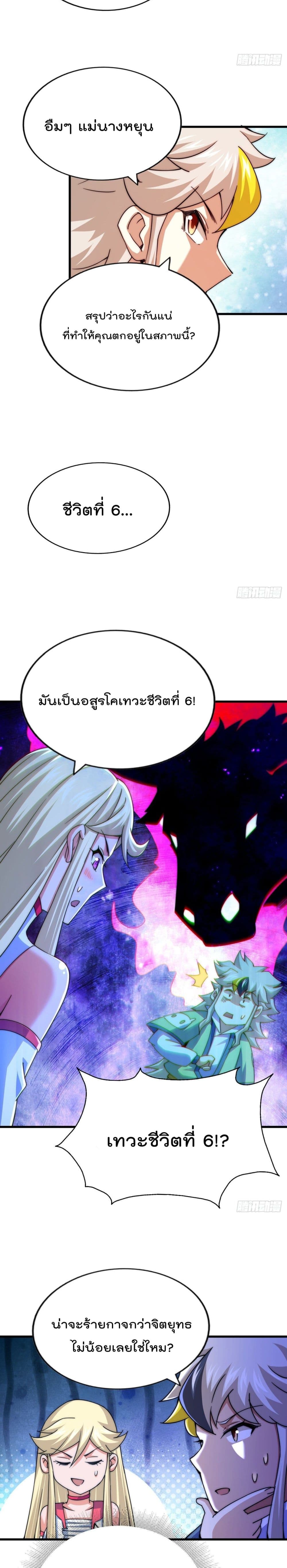 Who is your Daddy ตอนที่ 113 (16)