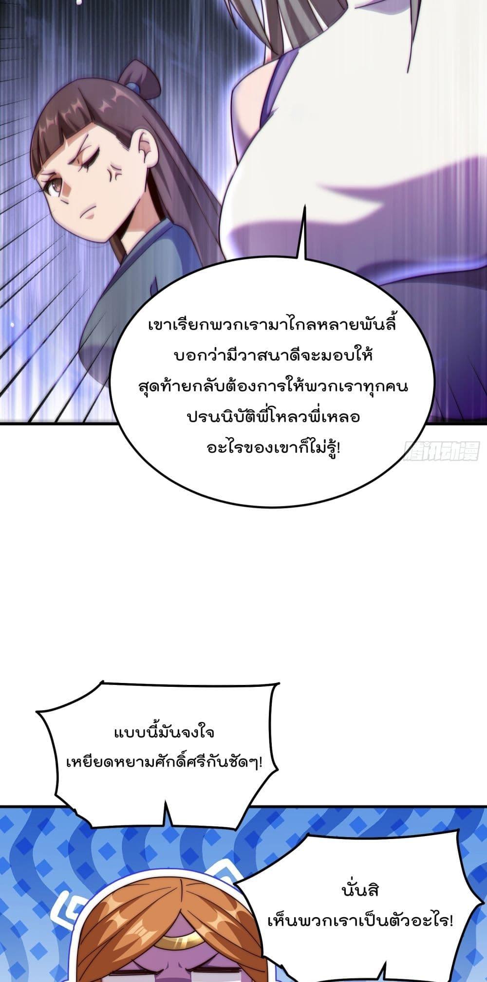 Who is your Daddy ตอนที่ 261 (39)