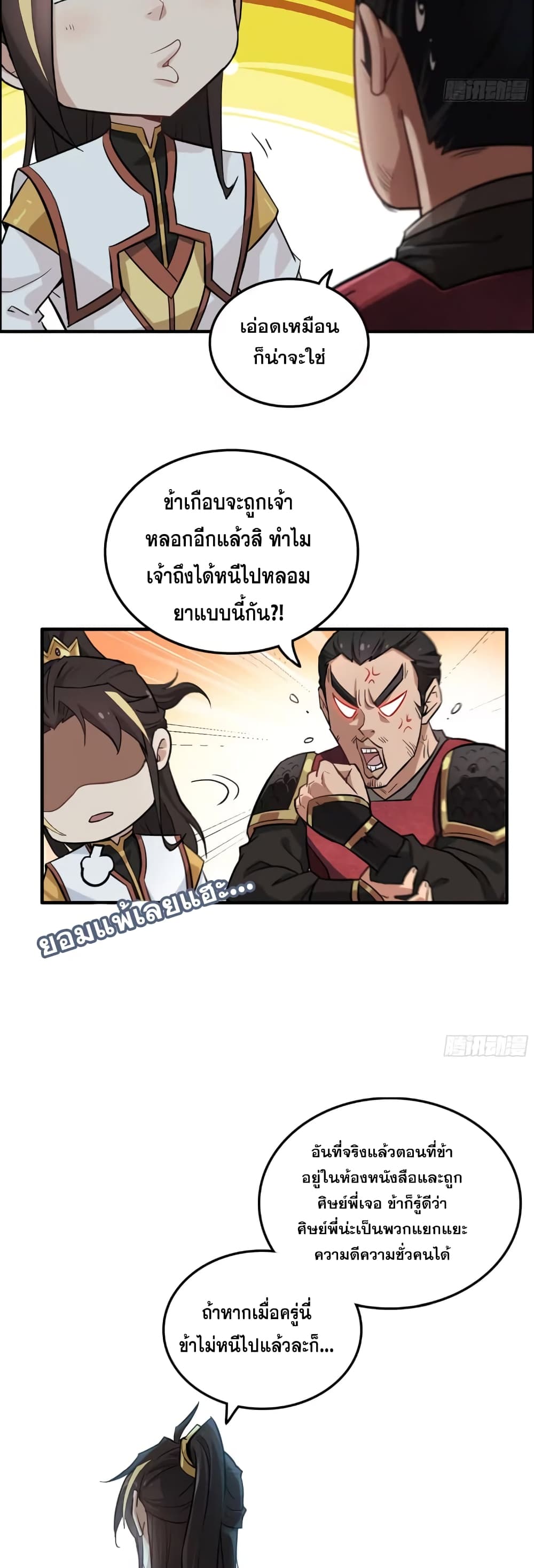 Immortal Cultivation is Just Like This ตอนที่ 8 (24)