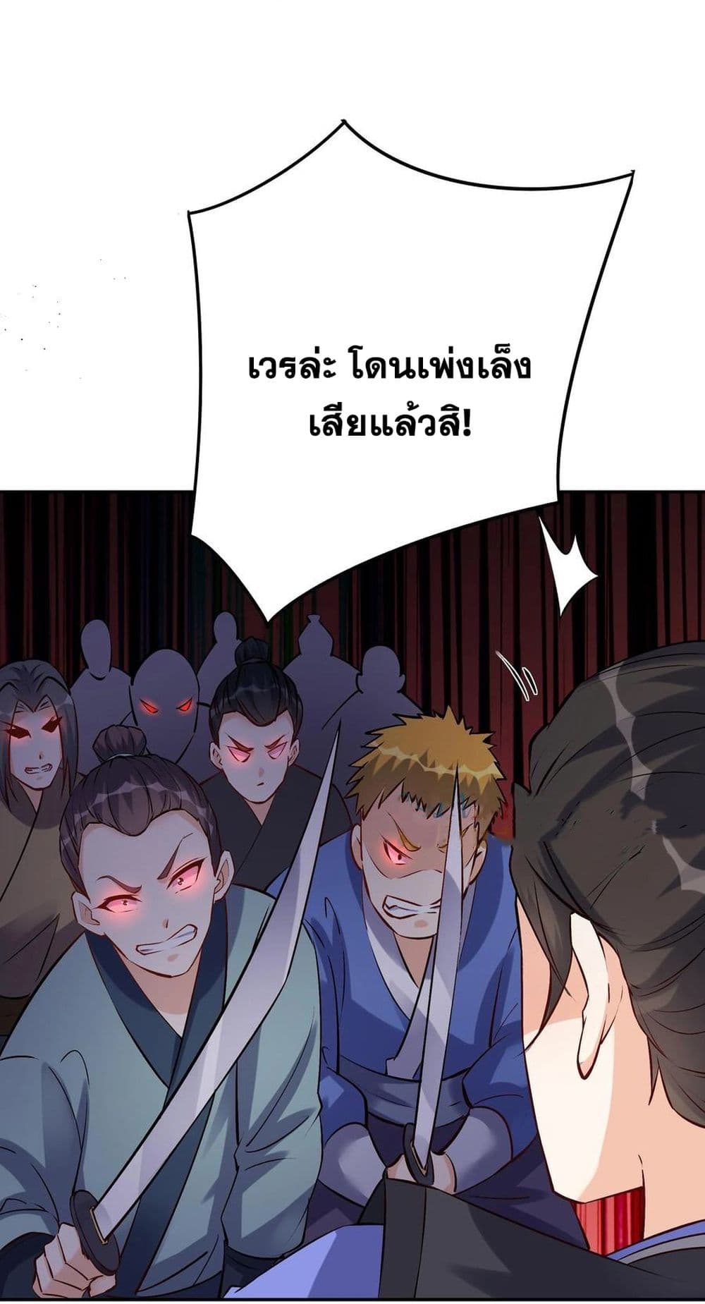 This Villain Has a Little Conscience, But Not Much! ตอนที่ 69 (30)