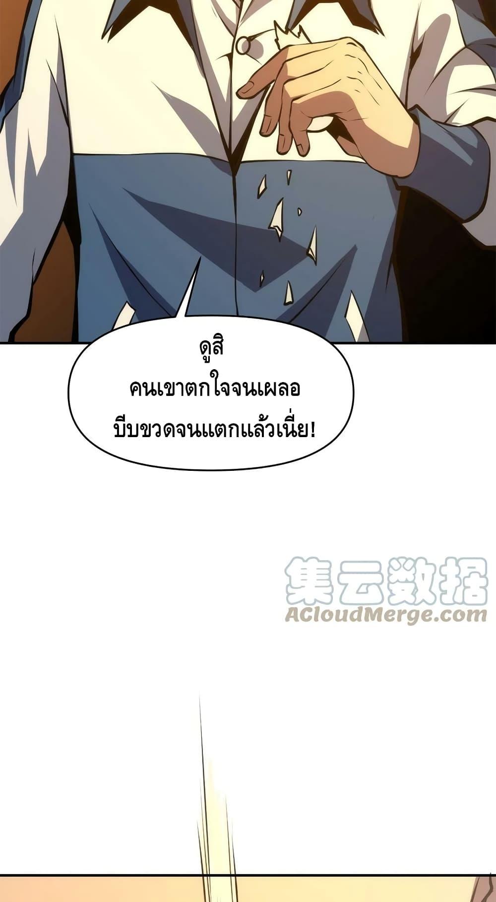 Dominate the Heavens Only by Defense ตอนที่ 12 (9)