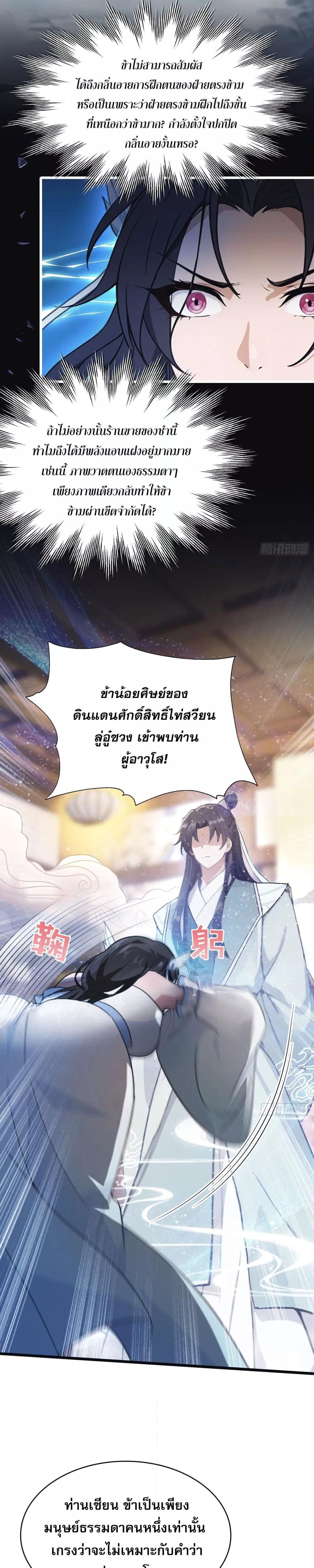 It Turns Out That I Have Been Invincible For A Long Time ตอนที่ 4 (4)