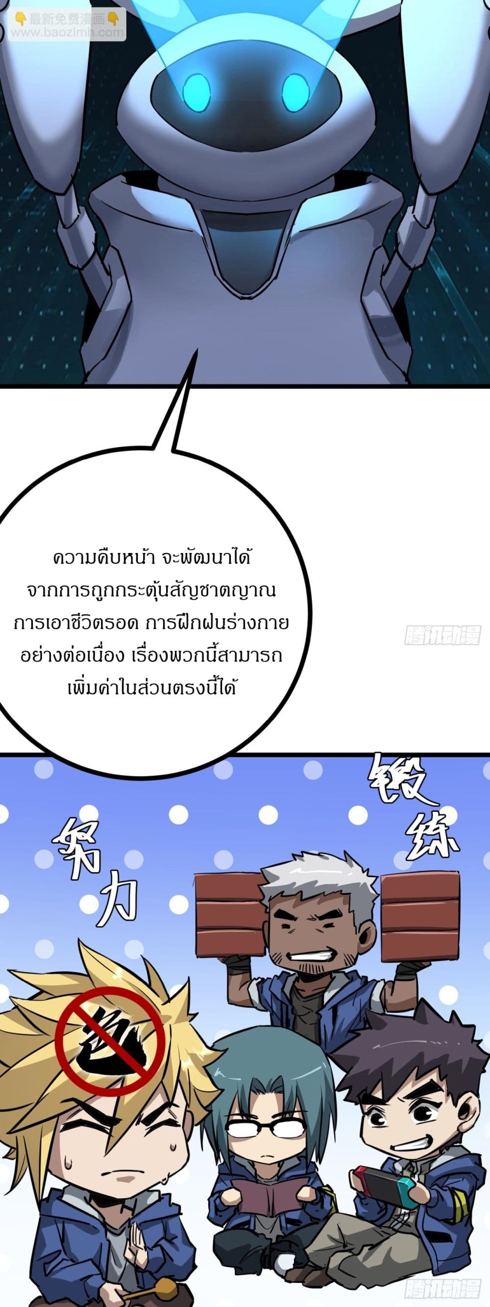 This Game Is Too Realistic ตอนที่ 7 (38)