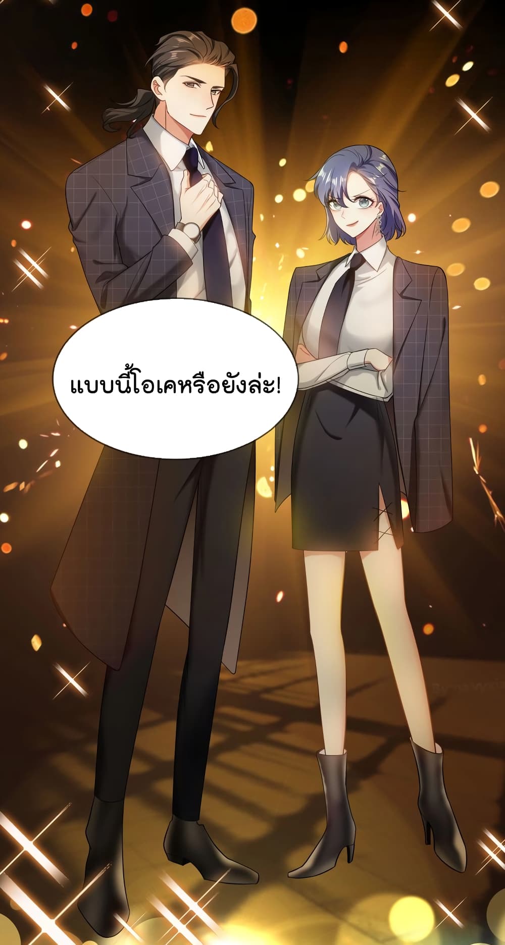 Game of Affection ตอนที่ 100 (46)