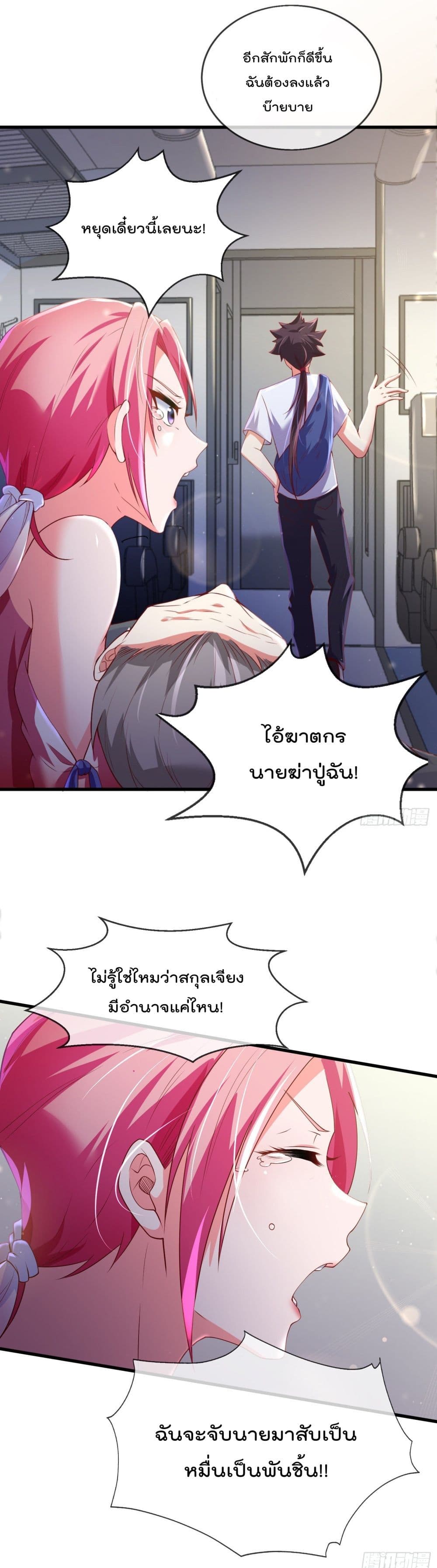 The Nine Master Told Me Not To Be A Coward ตอนที่ 2 (23)
