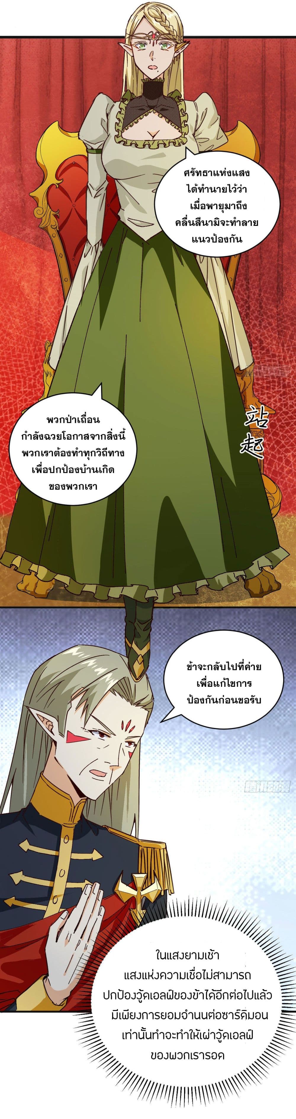 Magician from The Future ตอนที่ 102 (3)