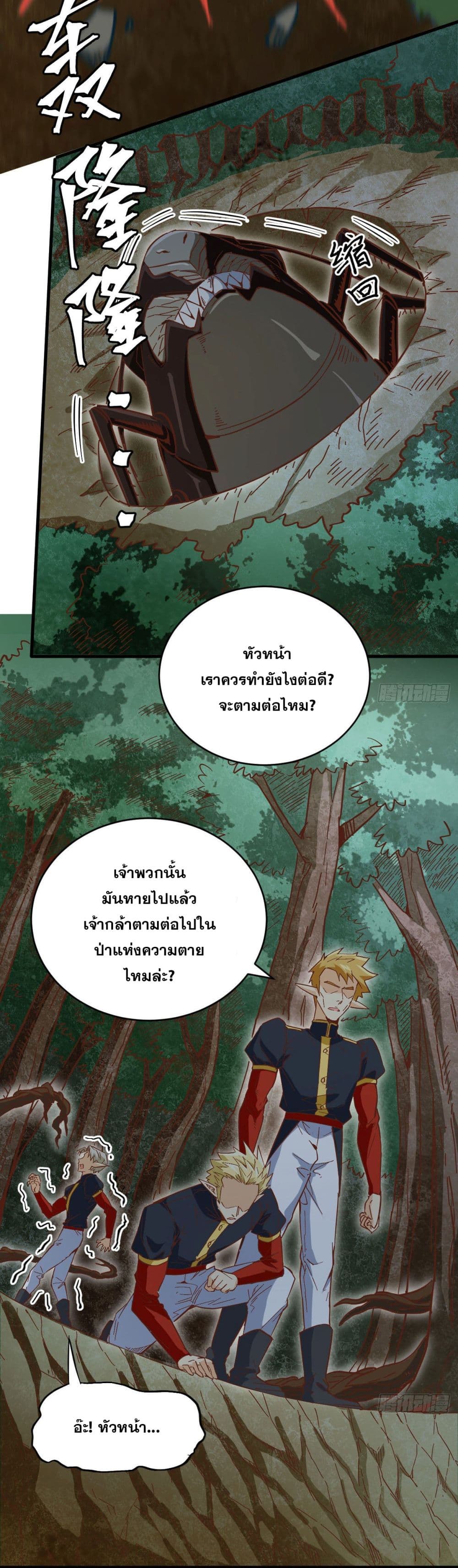 Magician from The Future ตอนที่ 103 (4)