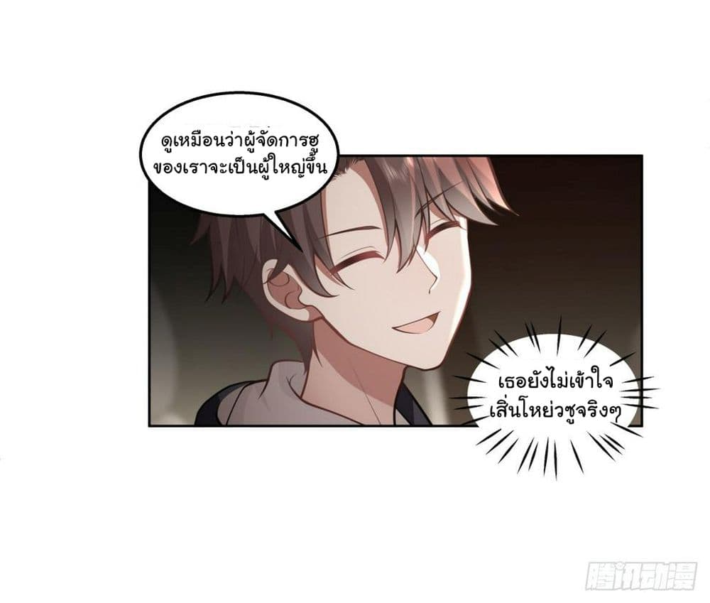 I Really Don’t Want to be Reborn ตอนที่ 141 (7)