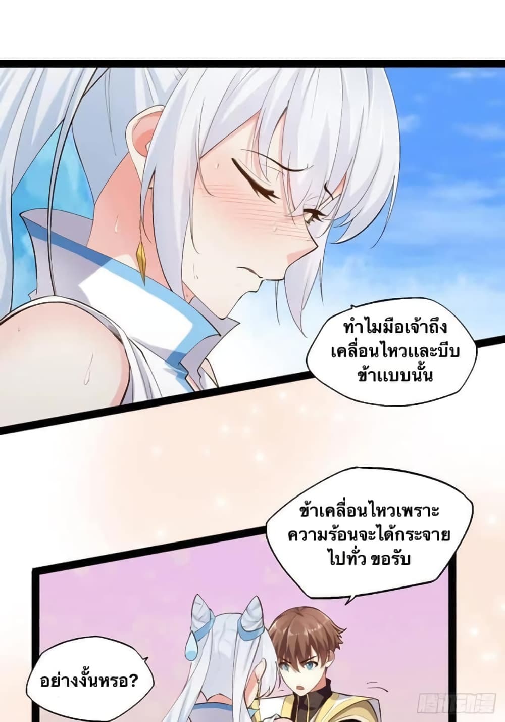 Falling into The Game, There’s A Harem ตอนที่ 14 (10)