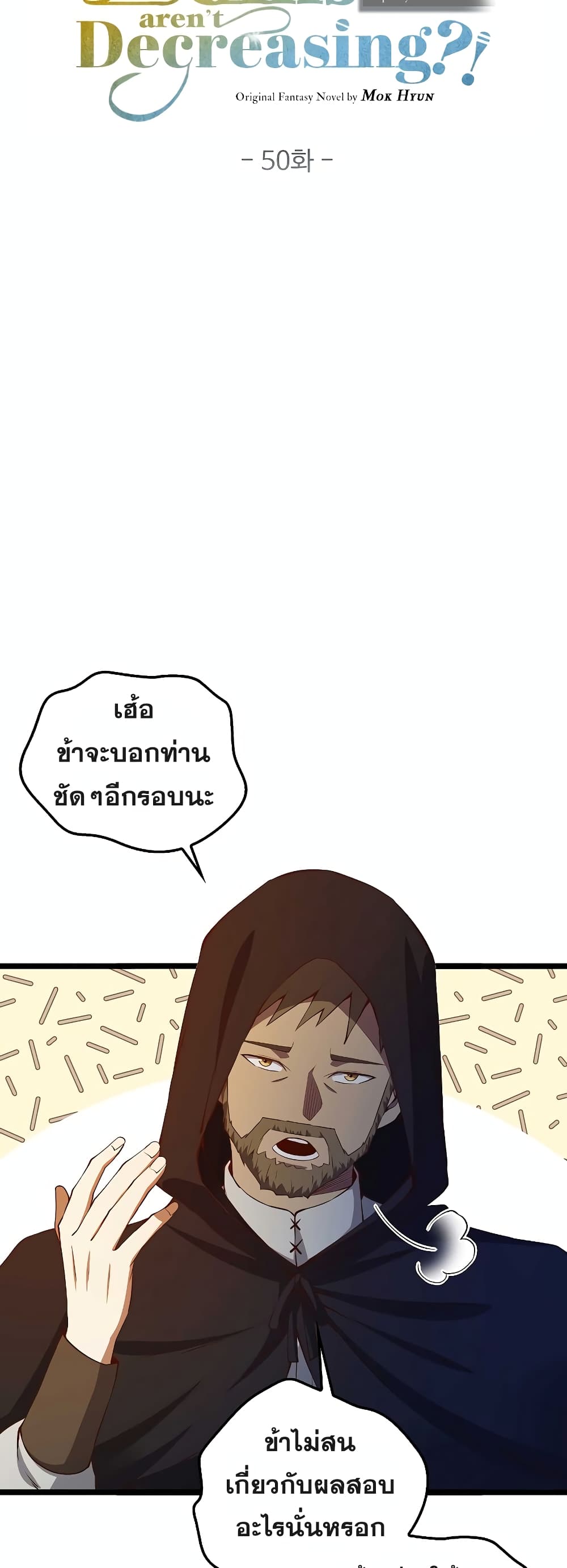 Lord’s Gold Coins ตอนที่ 50 (10)