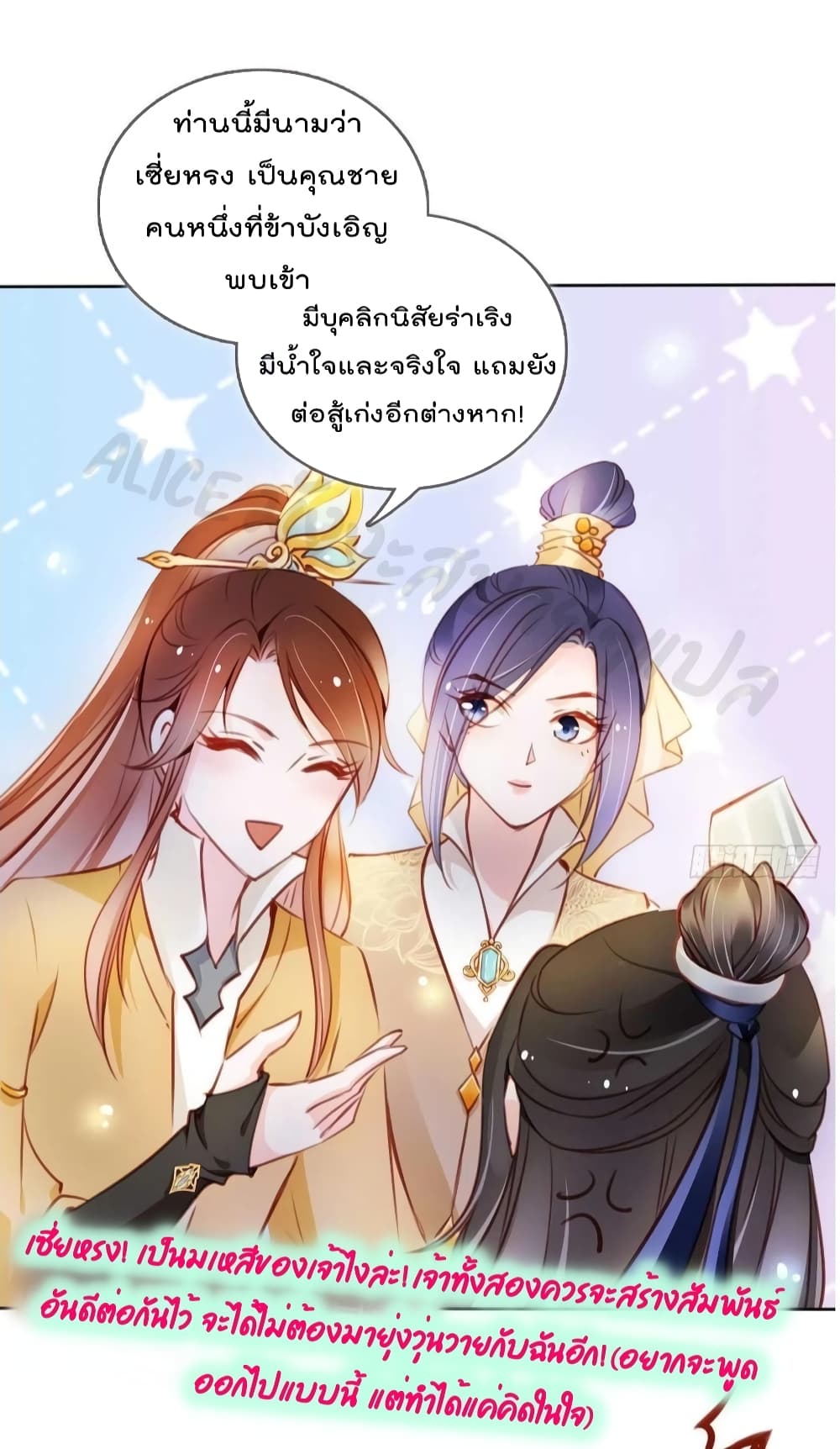 She Became the White Moonlight of the Sick King ตอนที่ 73 (22)