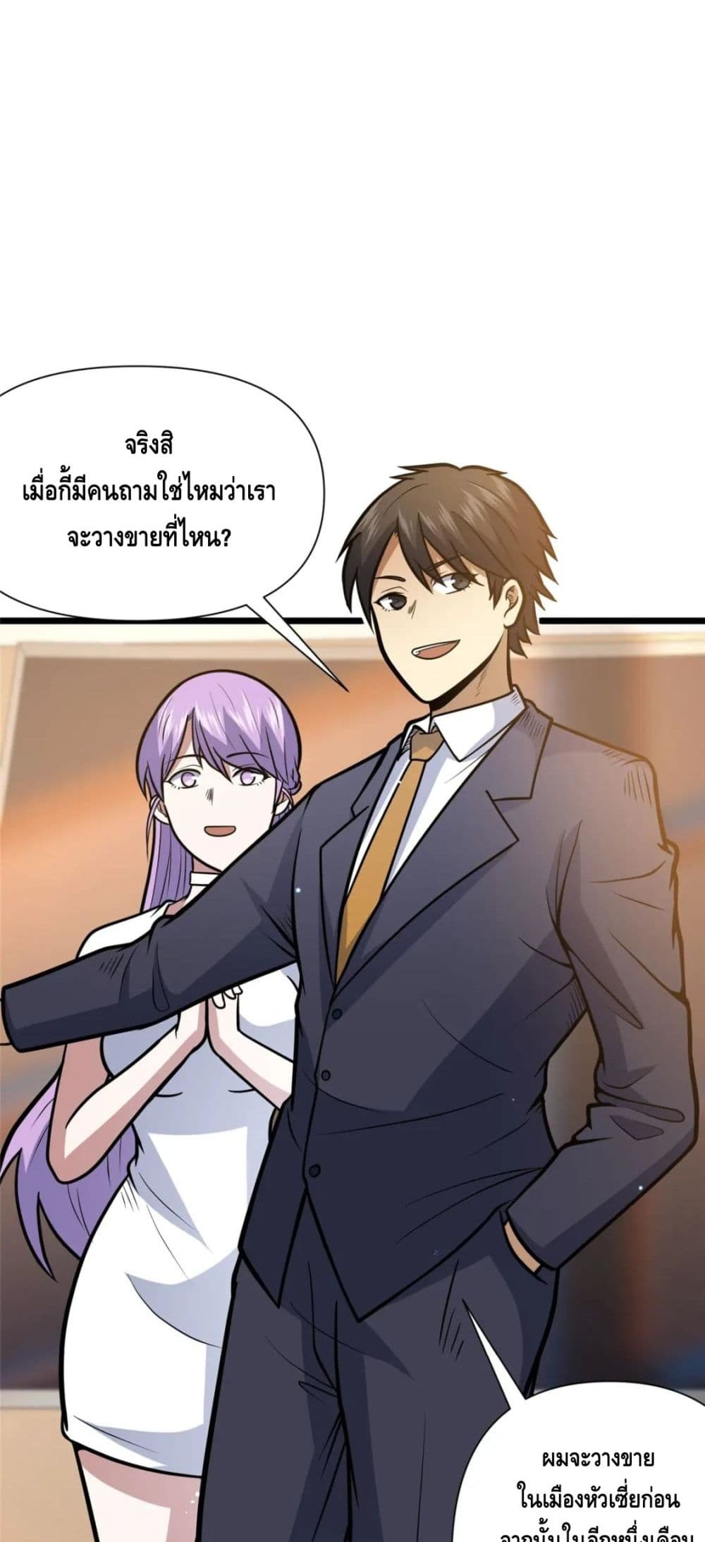 The Best Medical god in the city ตอนที่ 90 (12)