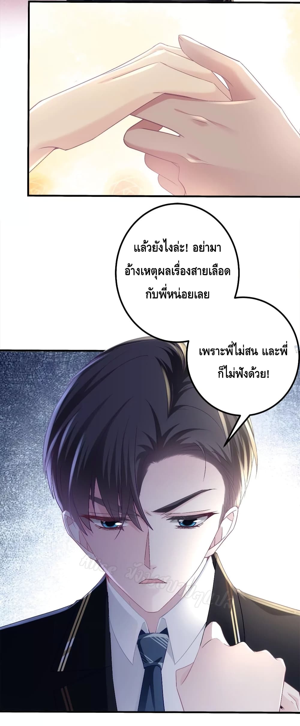 The Brother’s Honey is Back! ตอนที่ 40 (4)