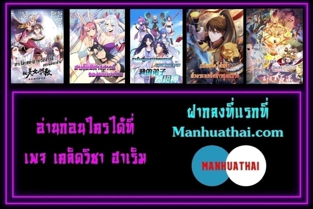 My Disciples Are All Villains ตอนที่ 63 (32)