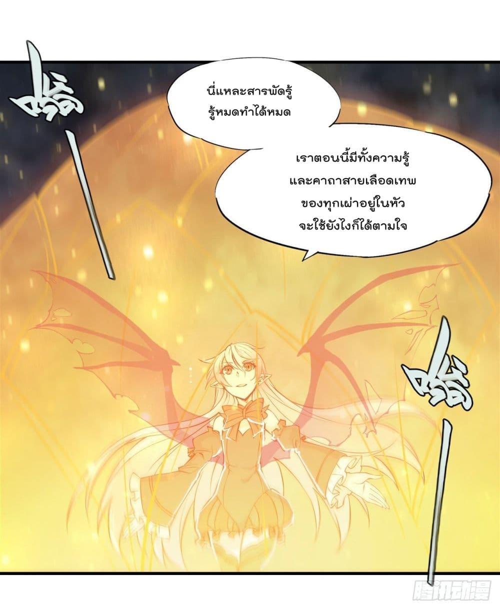 The Strongest Knight Become To Lolicon Vampire ตอนที่ 239 (10)