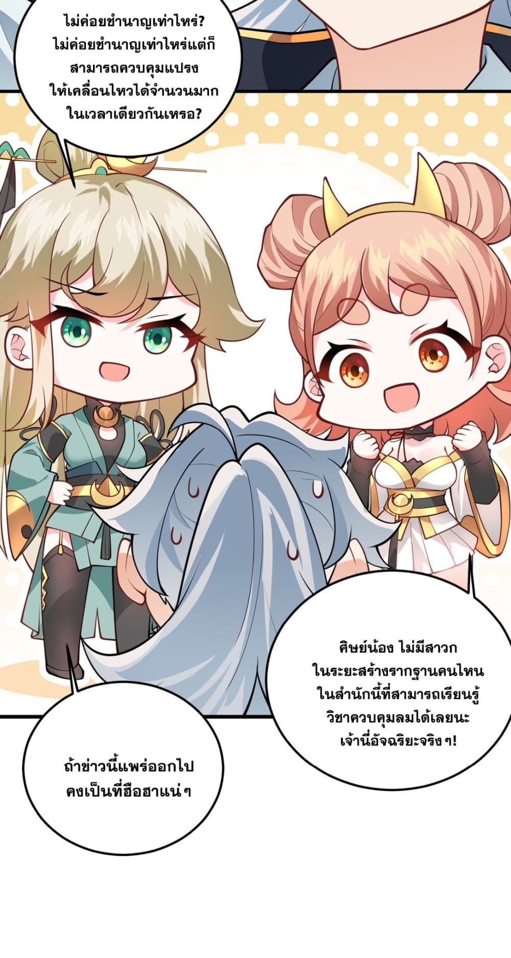 An Invincible Angel With His Harem ตอนที่ 6 (65)