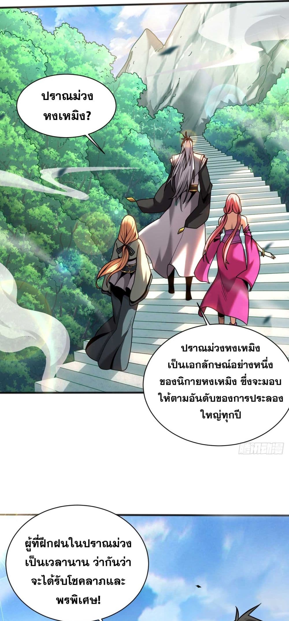 My Disciples Cultivate, While I Slack Off! ตอนที่ 38 (37)