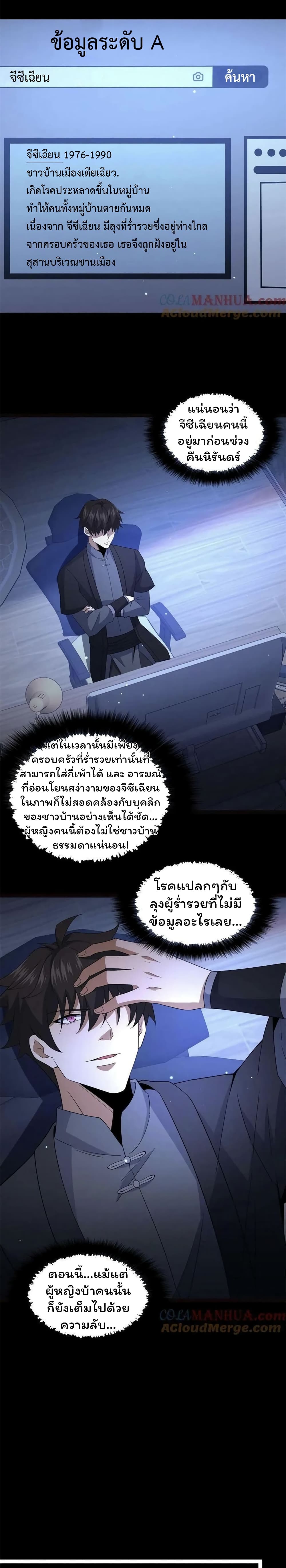 Please Call Me Ghost Messenger ตอนที่ 66 (5)
