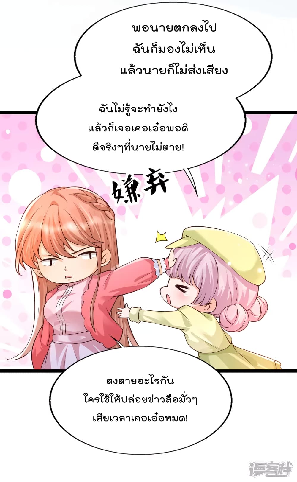 Harem Fairy with My Lolicon System ตอนที่ 30 (28)