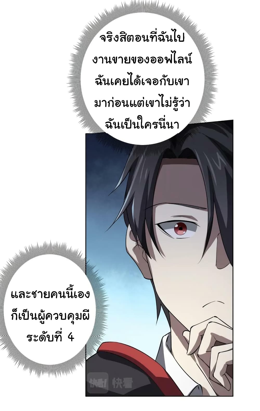 Start with Trillions of Coins ตอนที่ 17 (24)