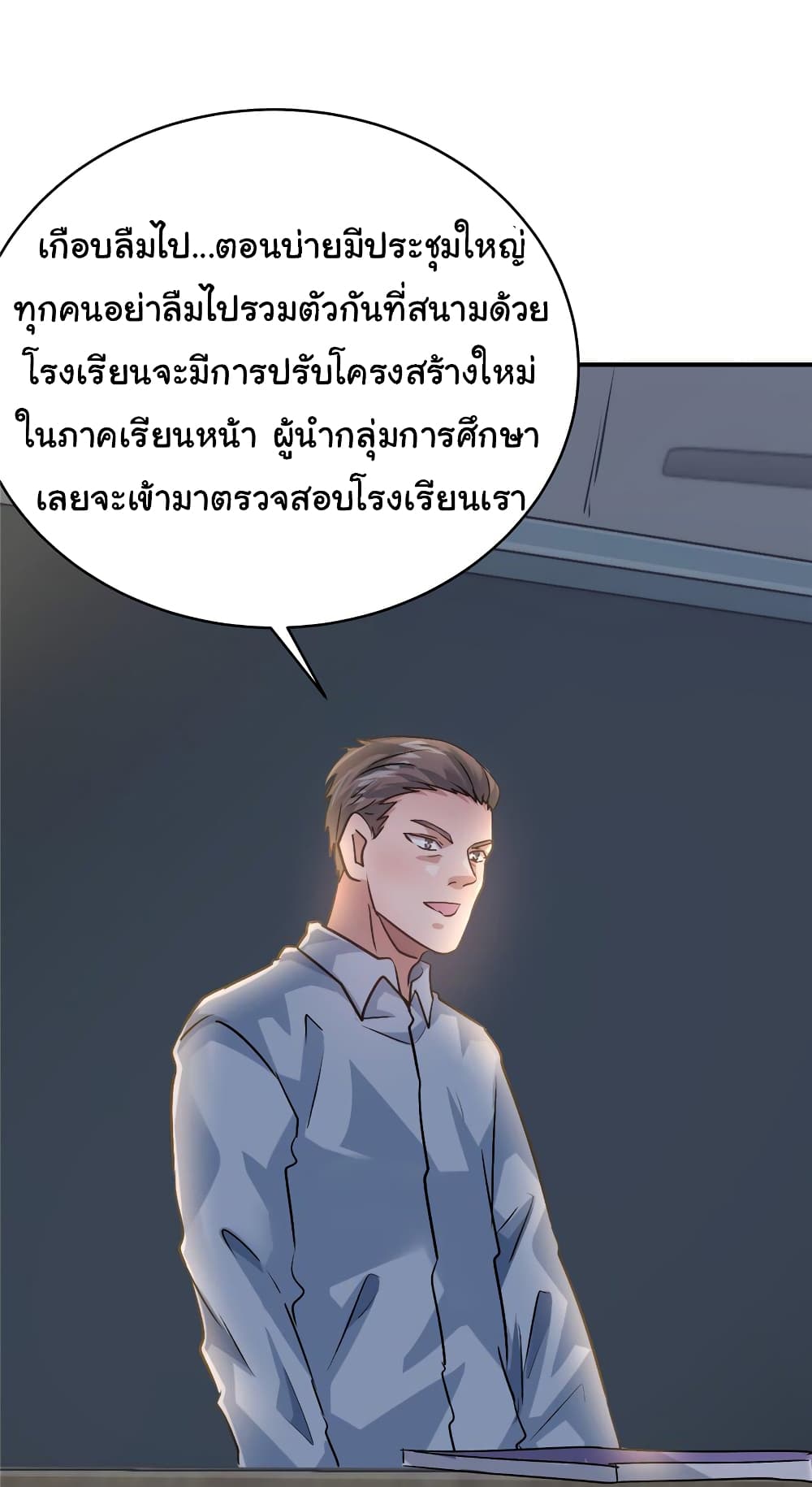 Live Steadily, Don’t Wave ตอนที่ 66 (4)