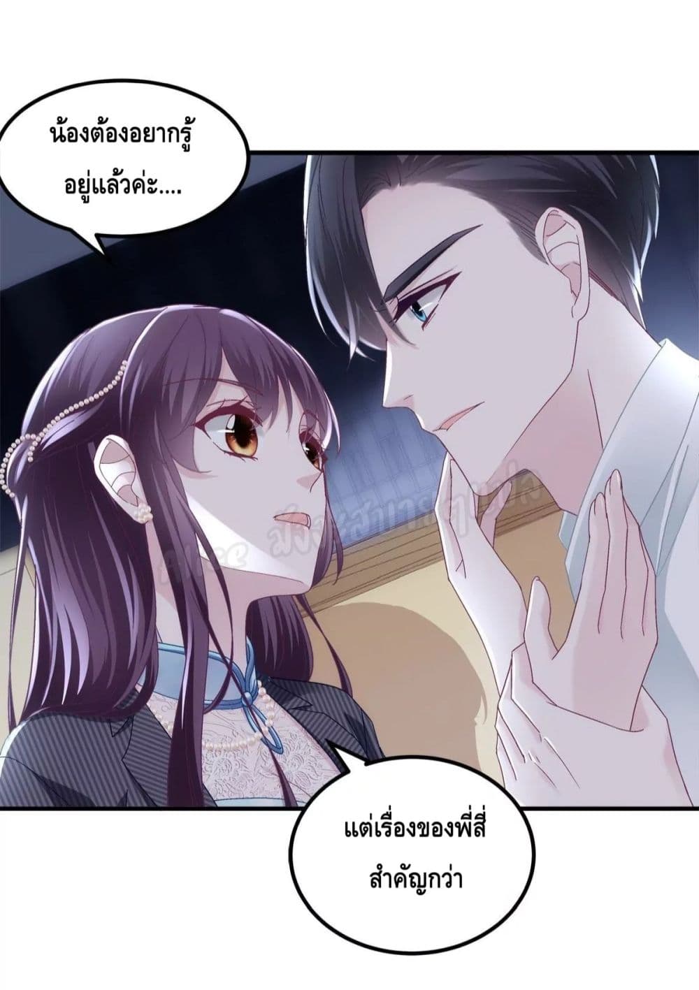 The Brother’s Honey is Back! ตอนที่ 33 (8)