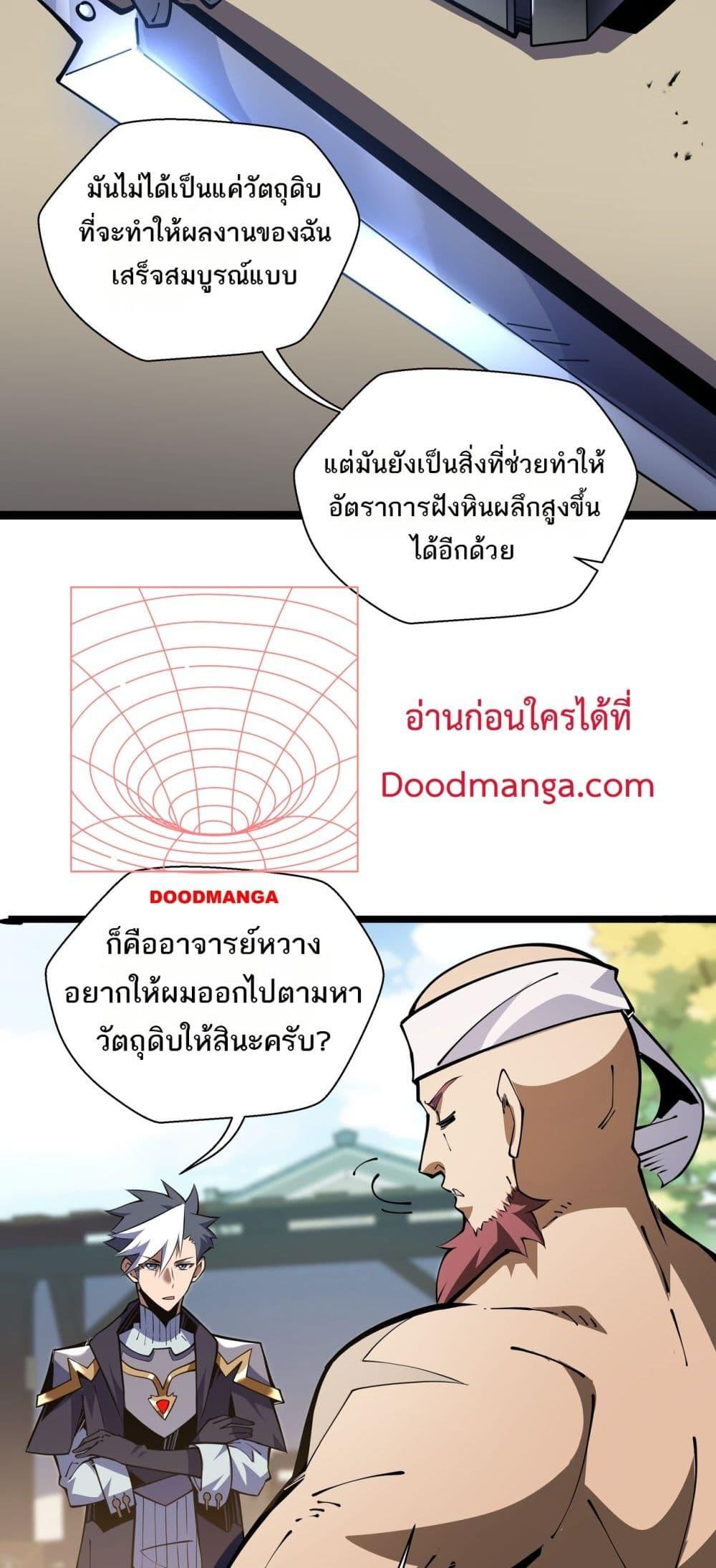 Sorry, My Skills Are Automatically ตอนที่ 15 (37)