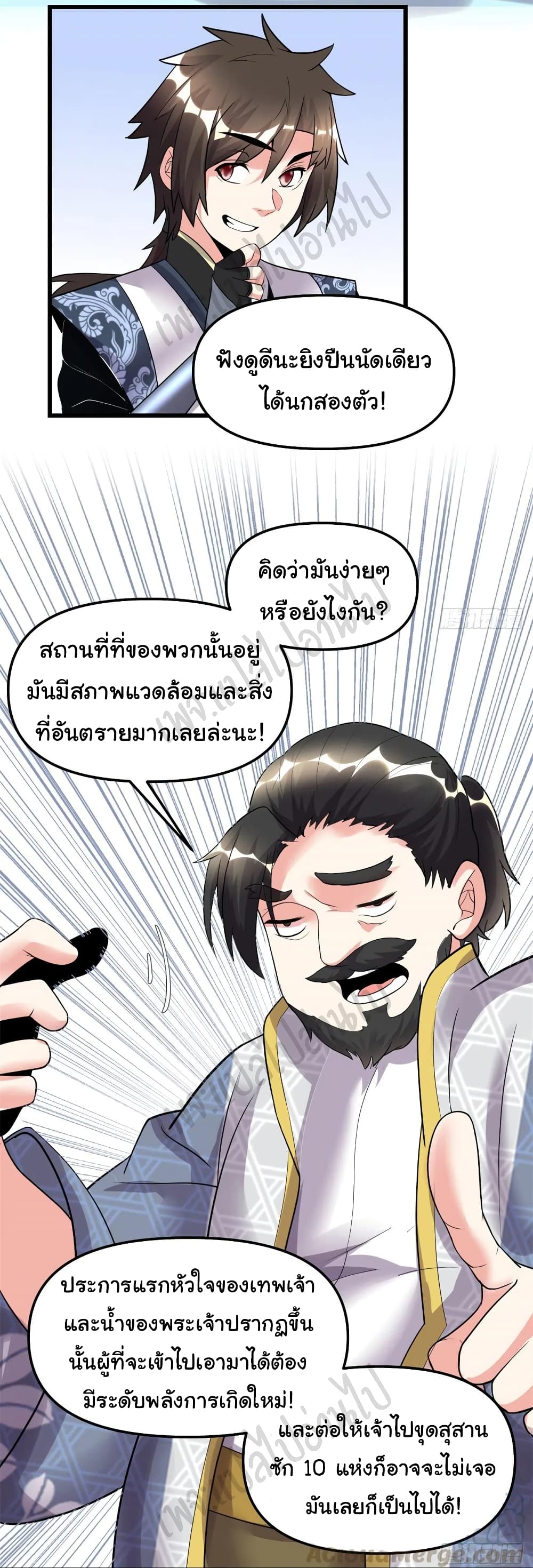 I might be A Fake Fairy ตอนที่ 187 (8)