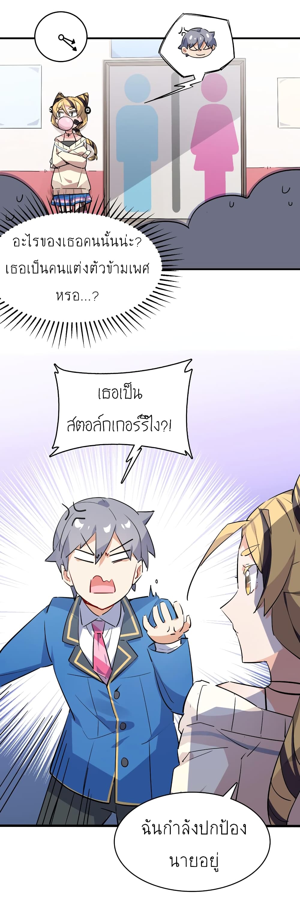 I’m Just a Side Character in a Dating Simulation ตอนที่ 23 (32)