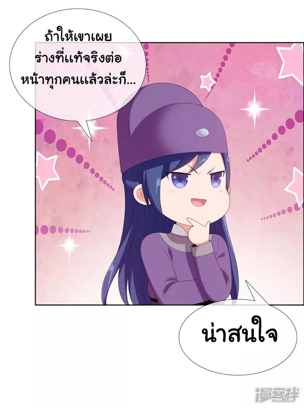 I’m Not The Villain In This Story ตอนที่ 61 (5)