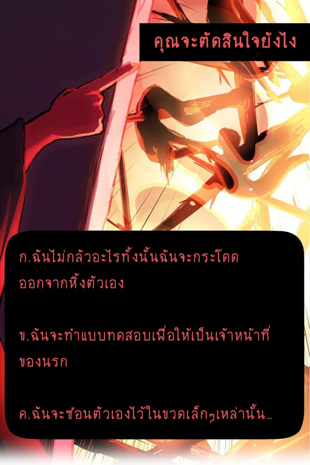 The Unstoppable Hellbreaker ตอนที่ 1 (77)