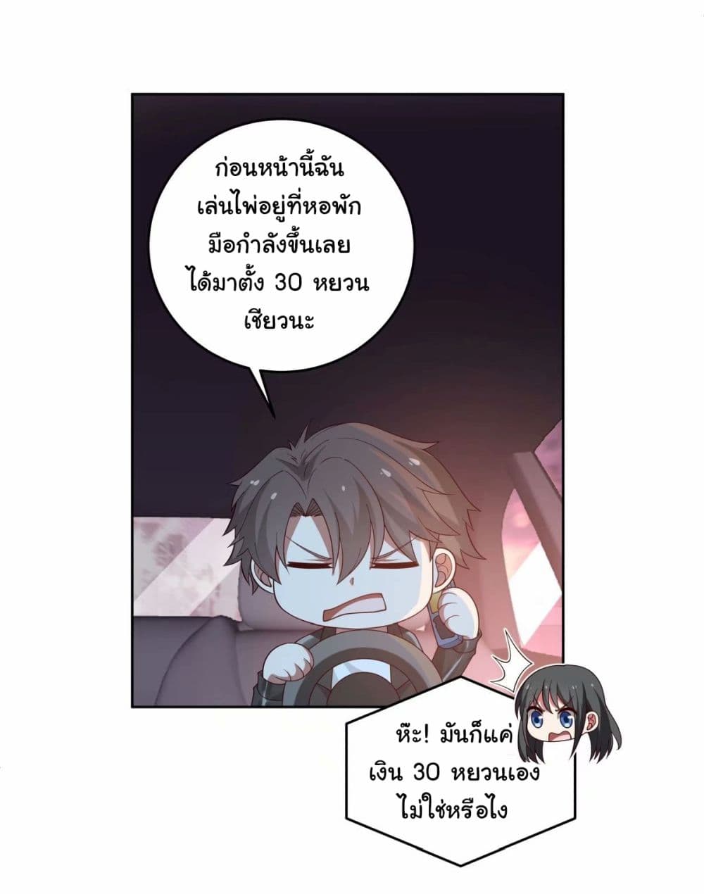 I Really Don’t Want to be Reborn ตอนที่ 169 (8)