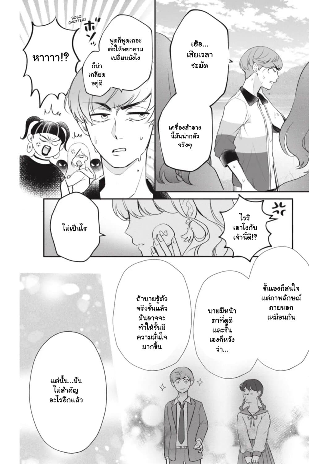 Otome Monster Caramelize ตอนที่ 16 (31)