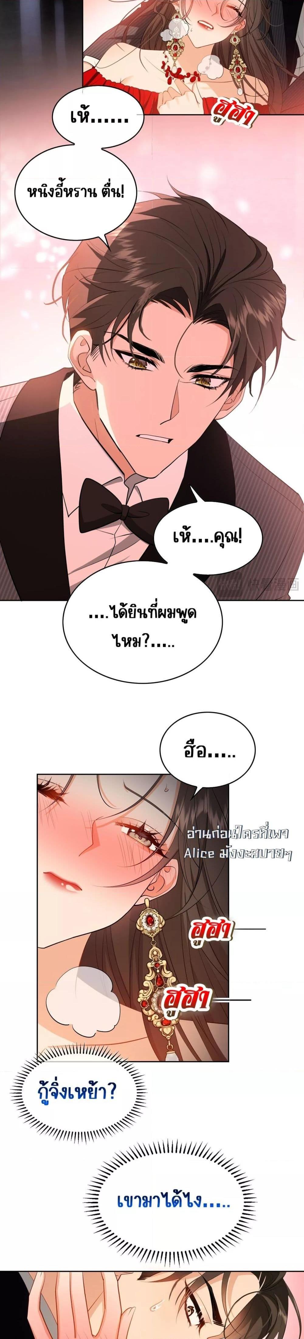 Mr. President’s Contractual Lover ตอนที่ 2 (18)