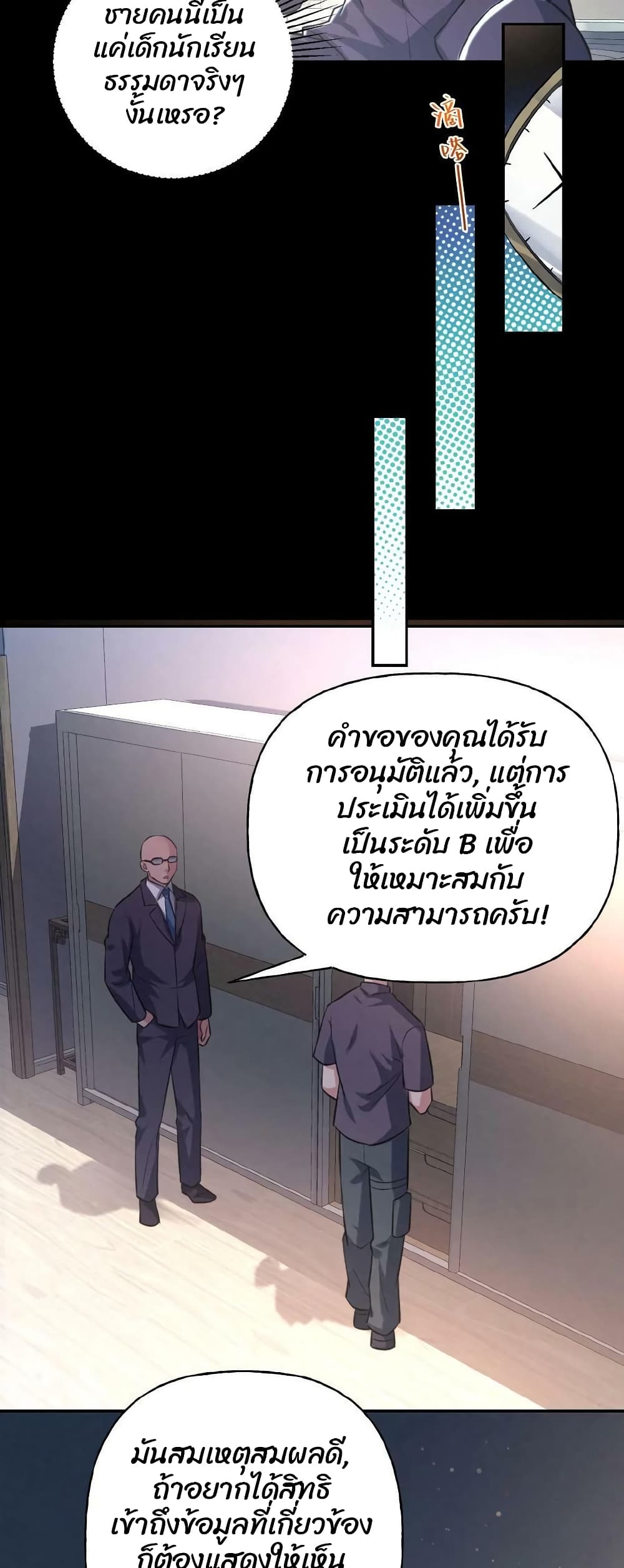 Please Call Me Ghost Messenger ตอนที่ 8 (19)