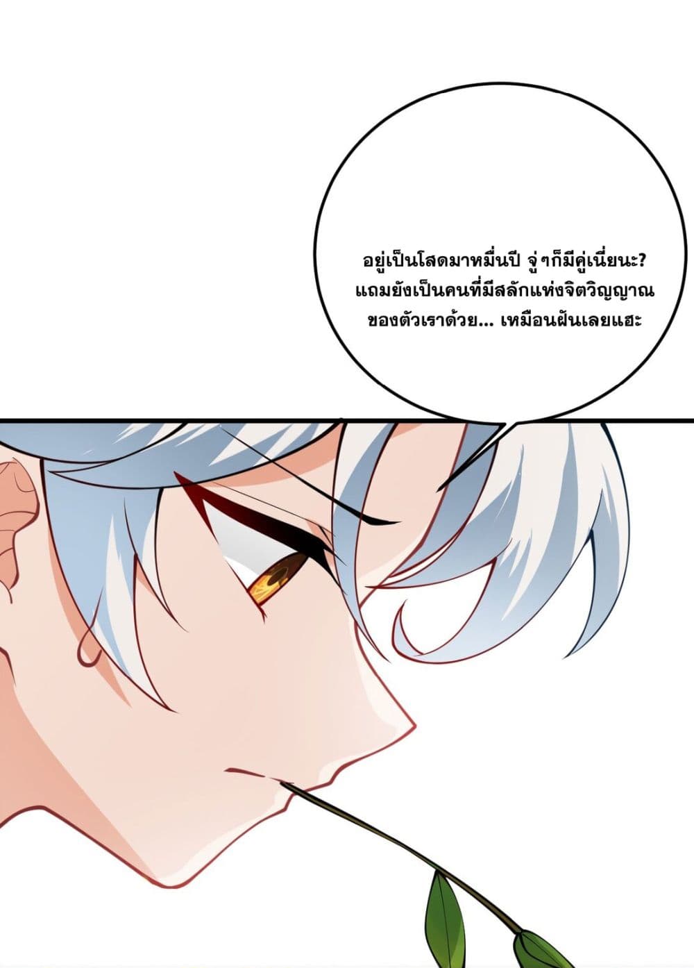 An Invincible Angel With His Harem ตอนที่ 11 (52)