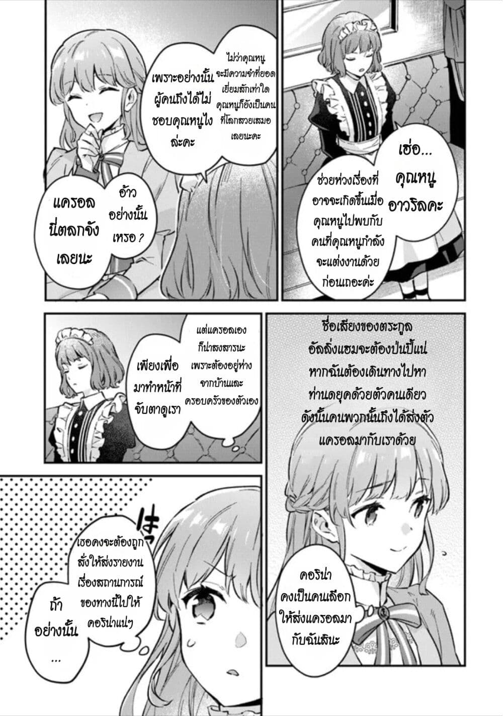 An Incompetent Woman Wants to ตอนที่ 1 (25)