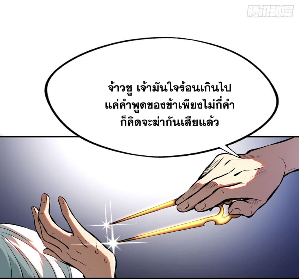 If you’re not careful, your name will stamp on the history ตอนที่ 3 (48)