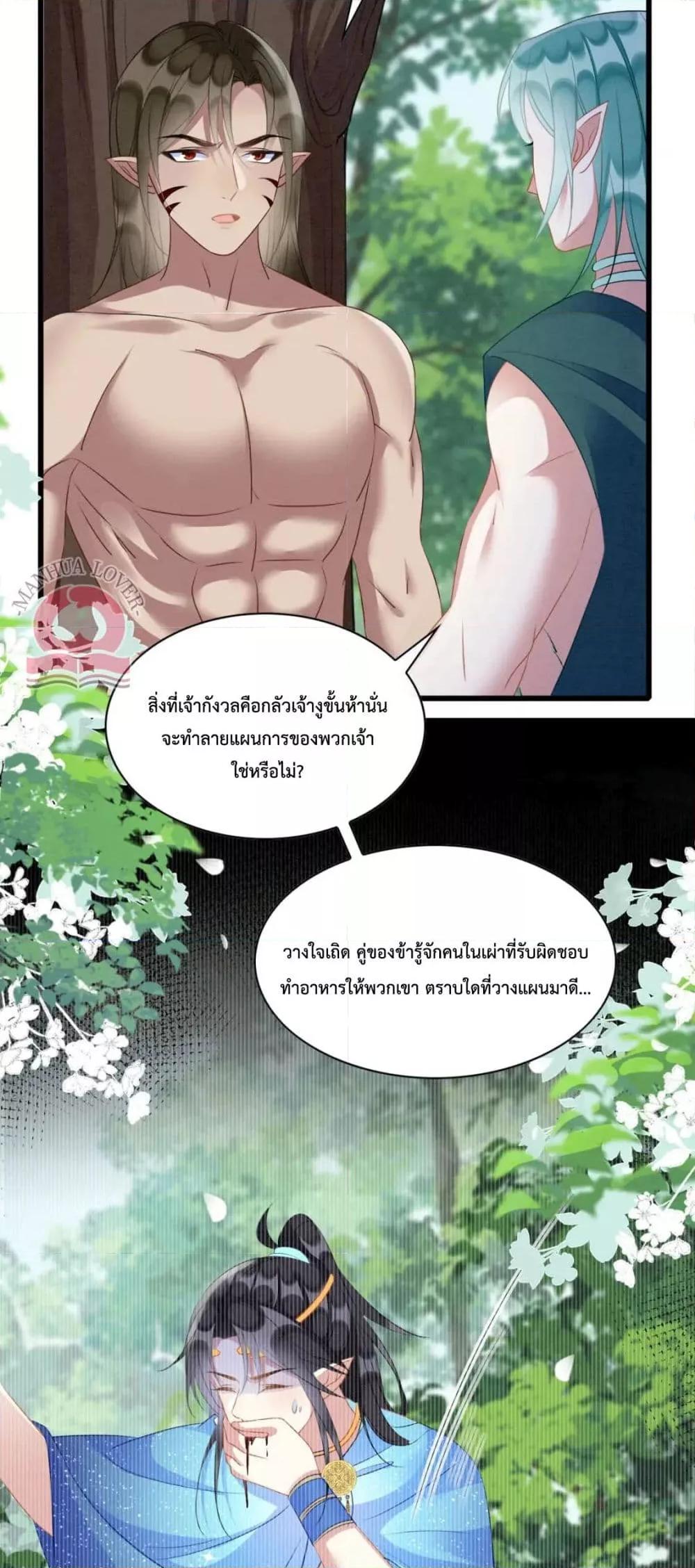 Help! The Snake Husband Loves Me So Much! ตอนที่ 38 (15)