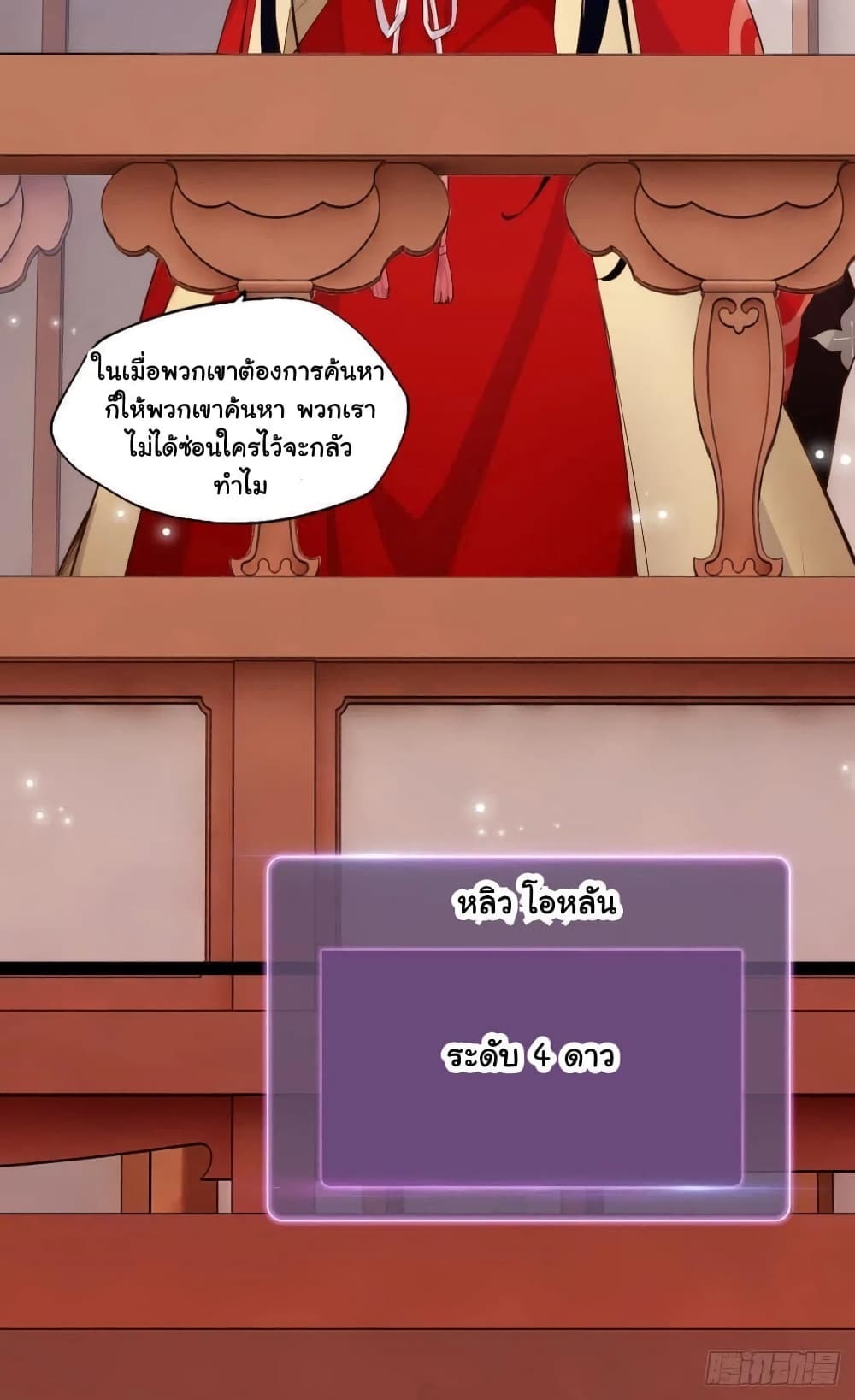 Falling into The Game, There’s A Harem ตอนที่ 2 (31)