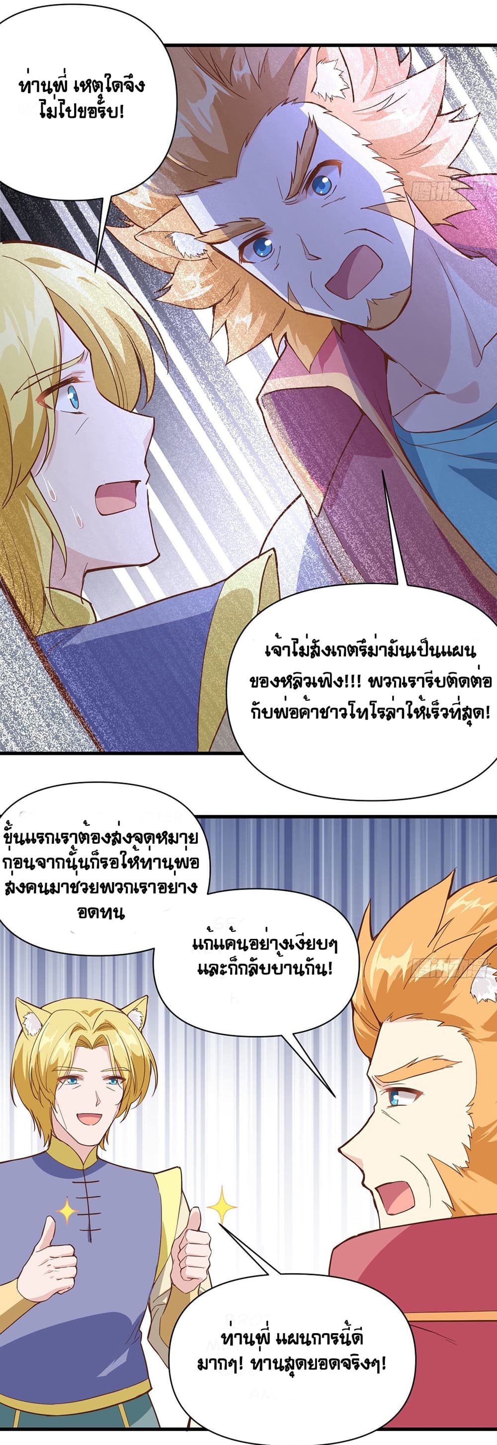 Starting From Today I’ll Work As A City Lord ตอนที่ 320 (15)
