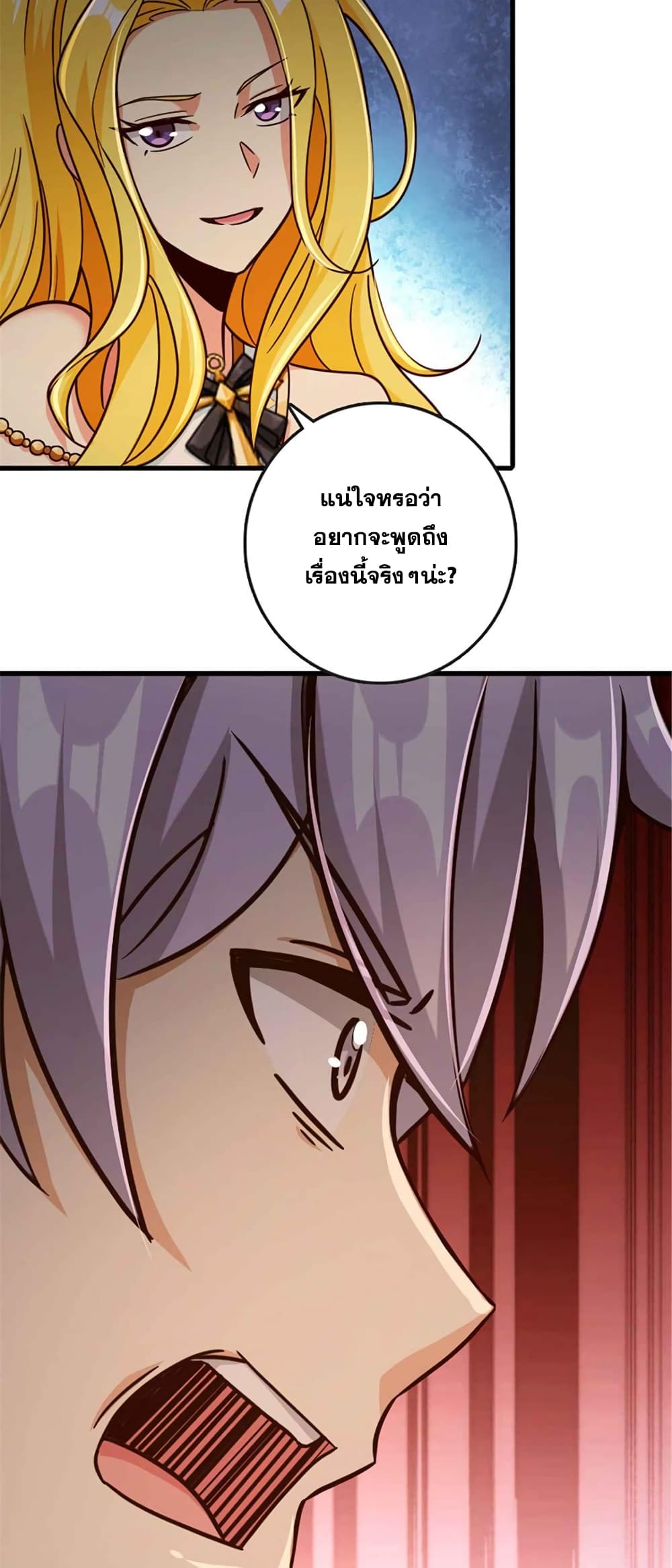 Release That Witch ตอนที่ 333 (36)