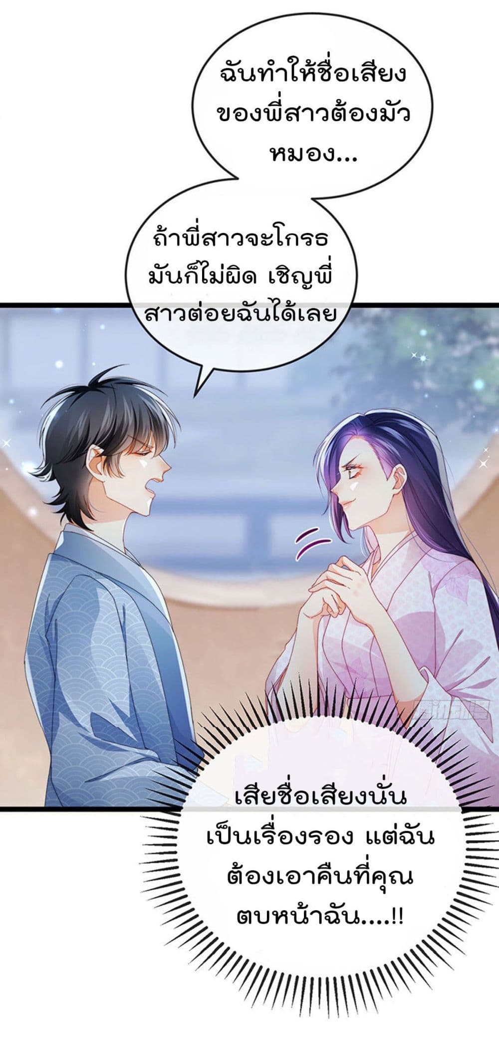 One Hundred Ways to Abuse Scum ตอนที่ 34 (12)