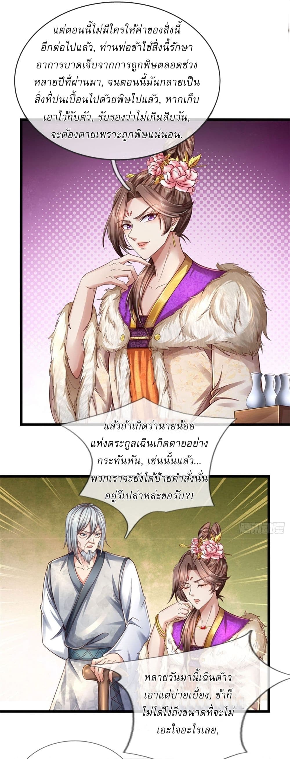 I Can Change The Timeline of Everything ตอนที่ 43 (29)