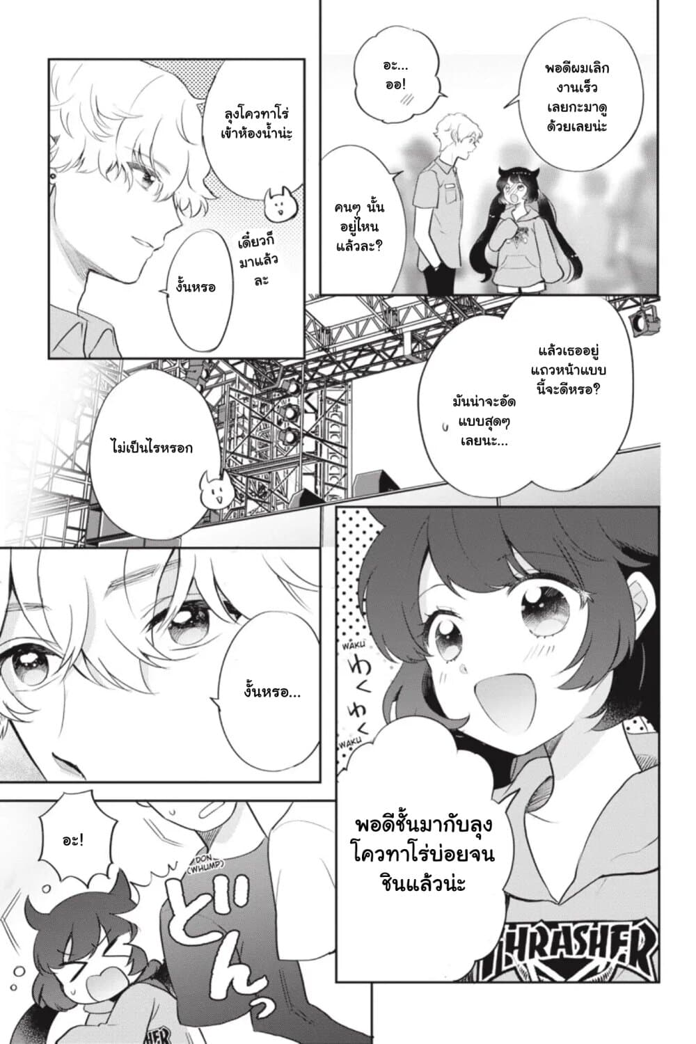 Otome Monster Caramelize ตอนที่ 9 (3)
