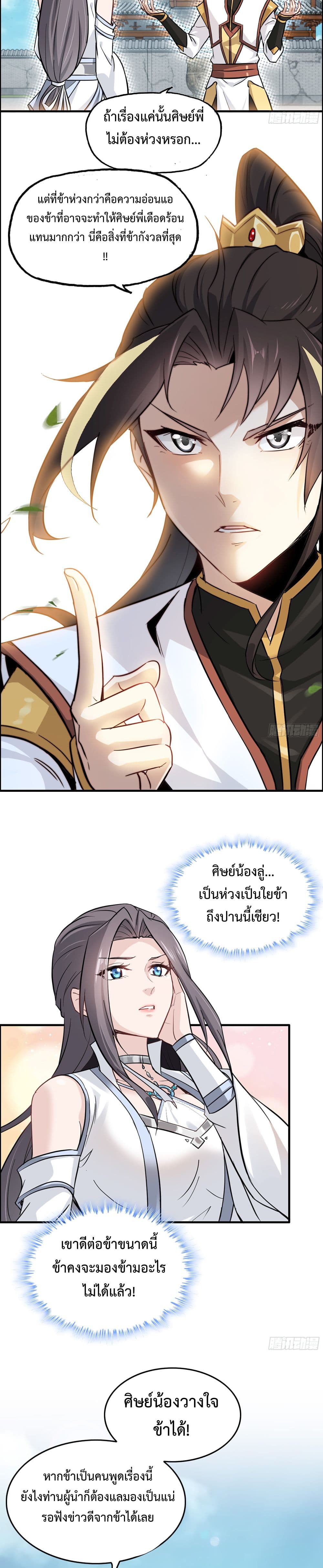 Immortal Cultivation is Just Like This ตอนที่ 6 (13)