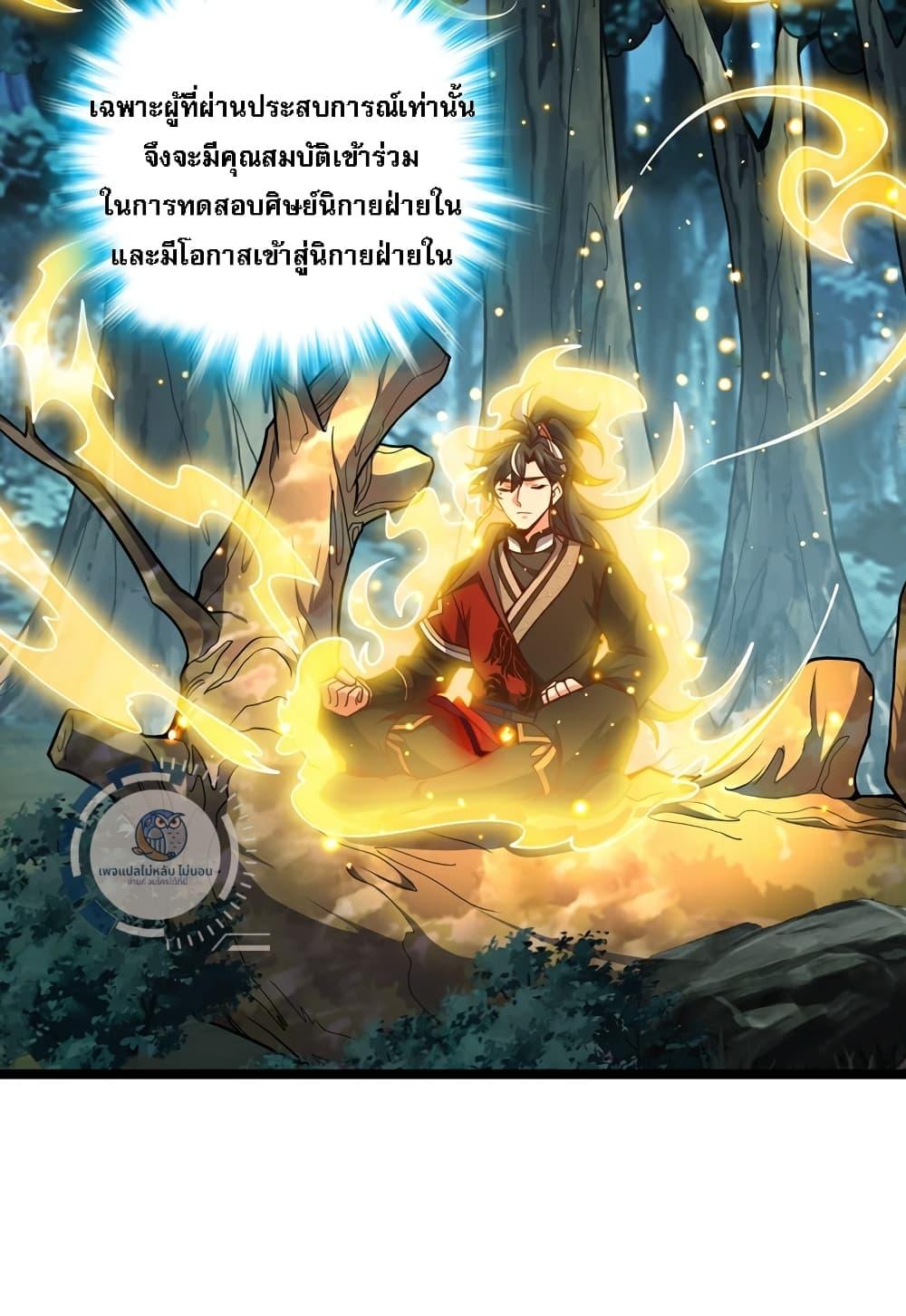 I Have A God of Dragons ตอนที่ 9 (37)